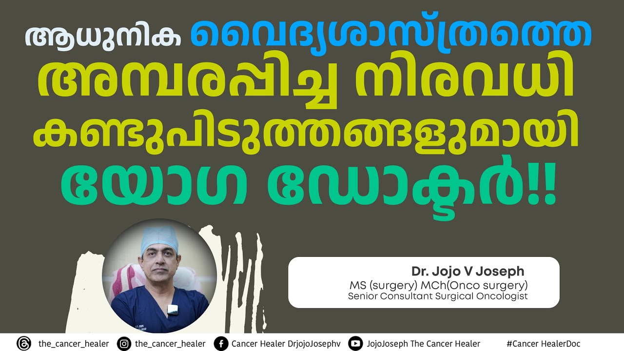    ആണിനെ പെണ്ണാക്കുന്ന അത്ഭുതവിദ്യ #drmanojjohnson #josethomasreacts