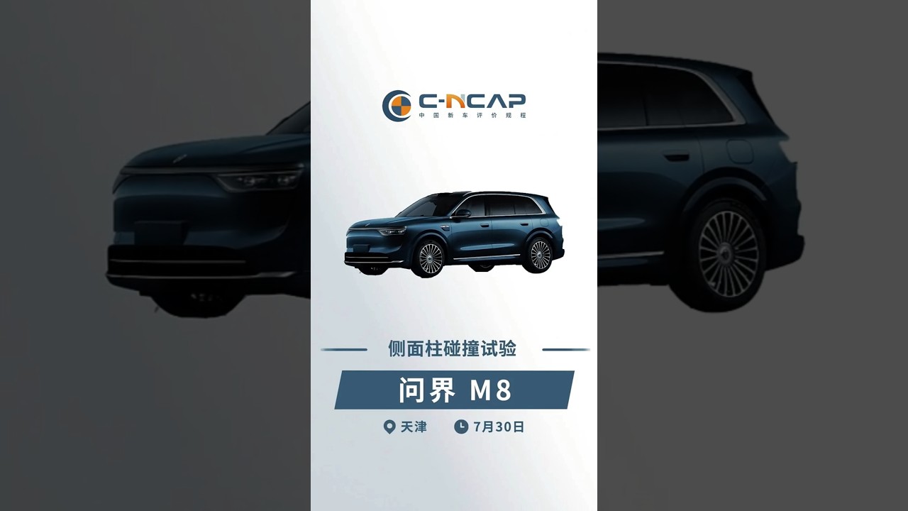 2025 AITO M8 C-NCAP Side Pole Crash Test