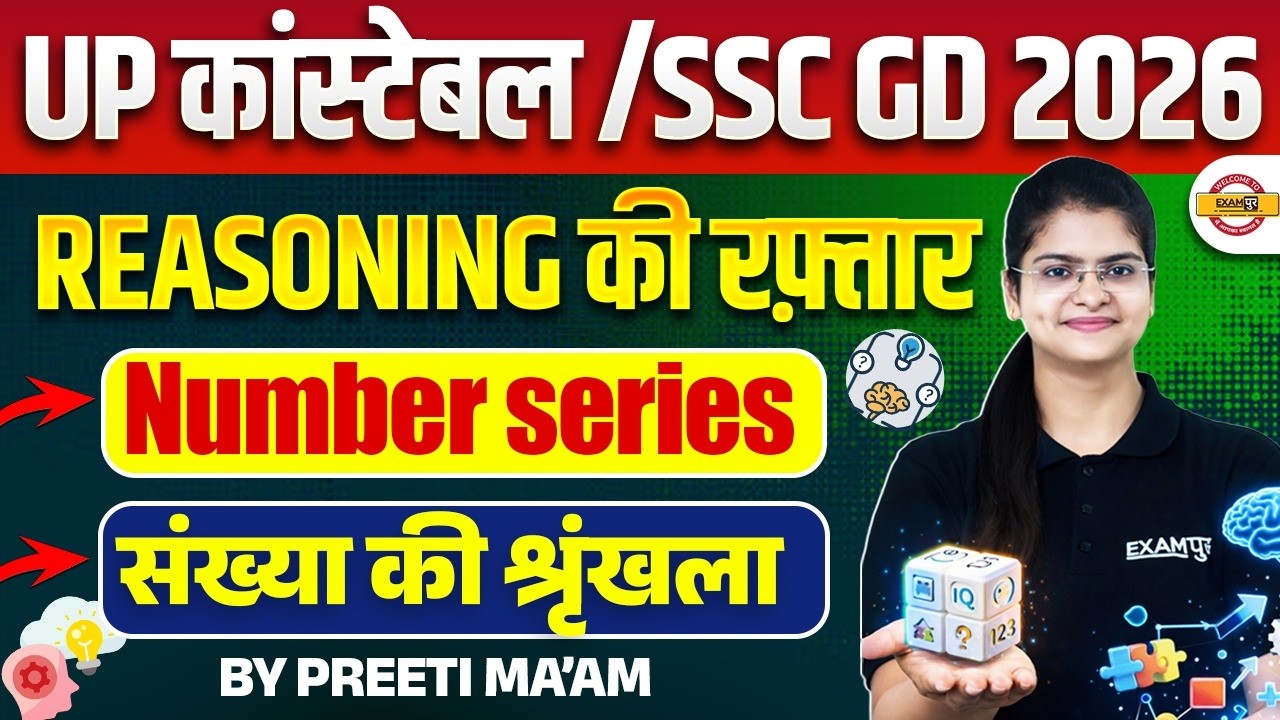 UP CONSTABLE /SSC GD 2026 || REASONING | NUMBER SERIES || PREETI MAM