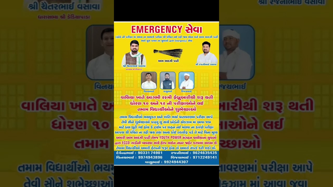 EMERGENCY સેવા #chaitarvasava #youtubeshorts #trendingshorts #viralshorts