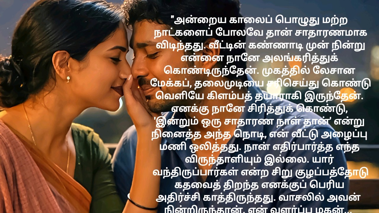 கணவனின் துரோகம்... வளர்ப்பு மகனின் ஆறுதல் 💔 அந்த நள்ளிரவில் மாறிய வாழ்க்கை | Tamil Real Life Story