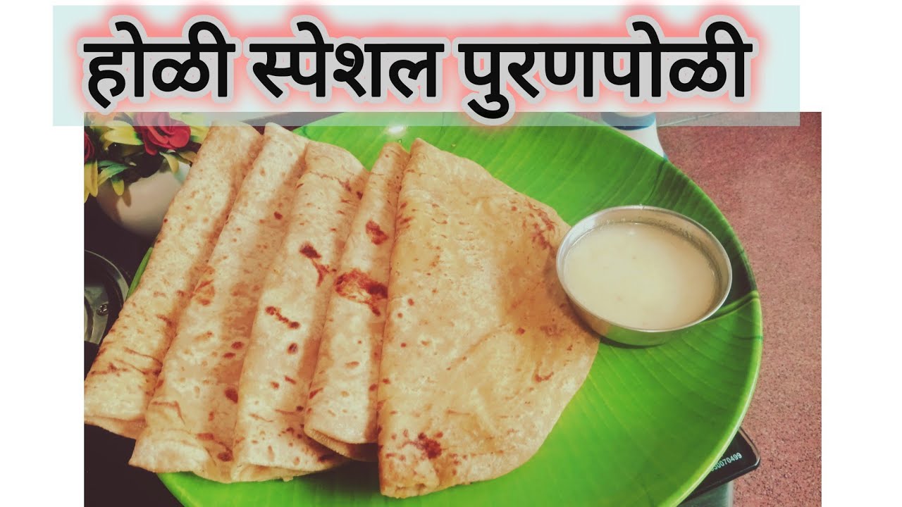 होळी स्पेशल पुरणपोळी | मऊ, फुलणारी परफेक्ट पुरणपोळी.| Traditional Puran Poli /#पुरणपोळी #ARRecipe.