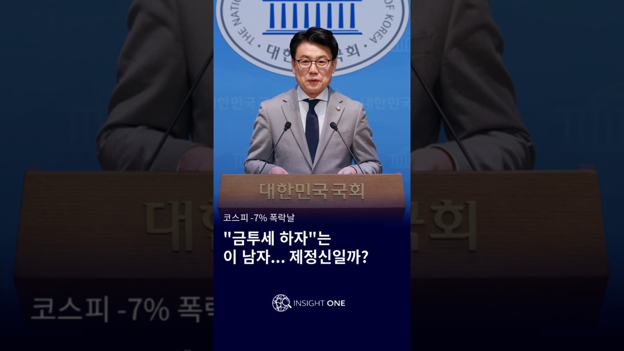 코스피 -7% 폭락날, 
