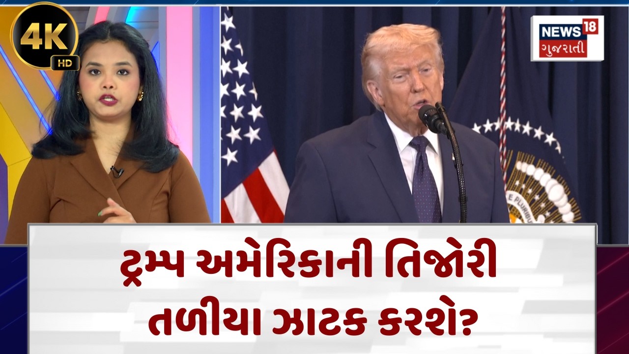 US Iran War Cost |ટ્રમ્પ અમેરિકાનો ખજાનો ખાલી કરી નાખશે? ચોંકાવી દેશે યુદ્ધનો ખર્ચ| N18G | 4K
