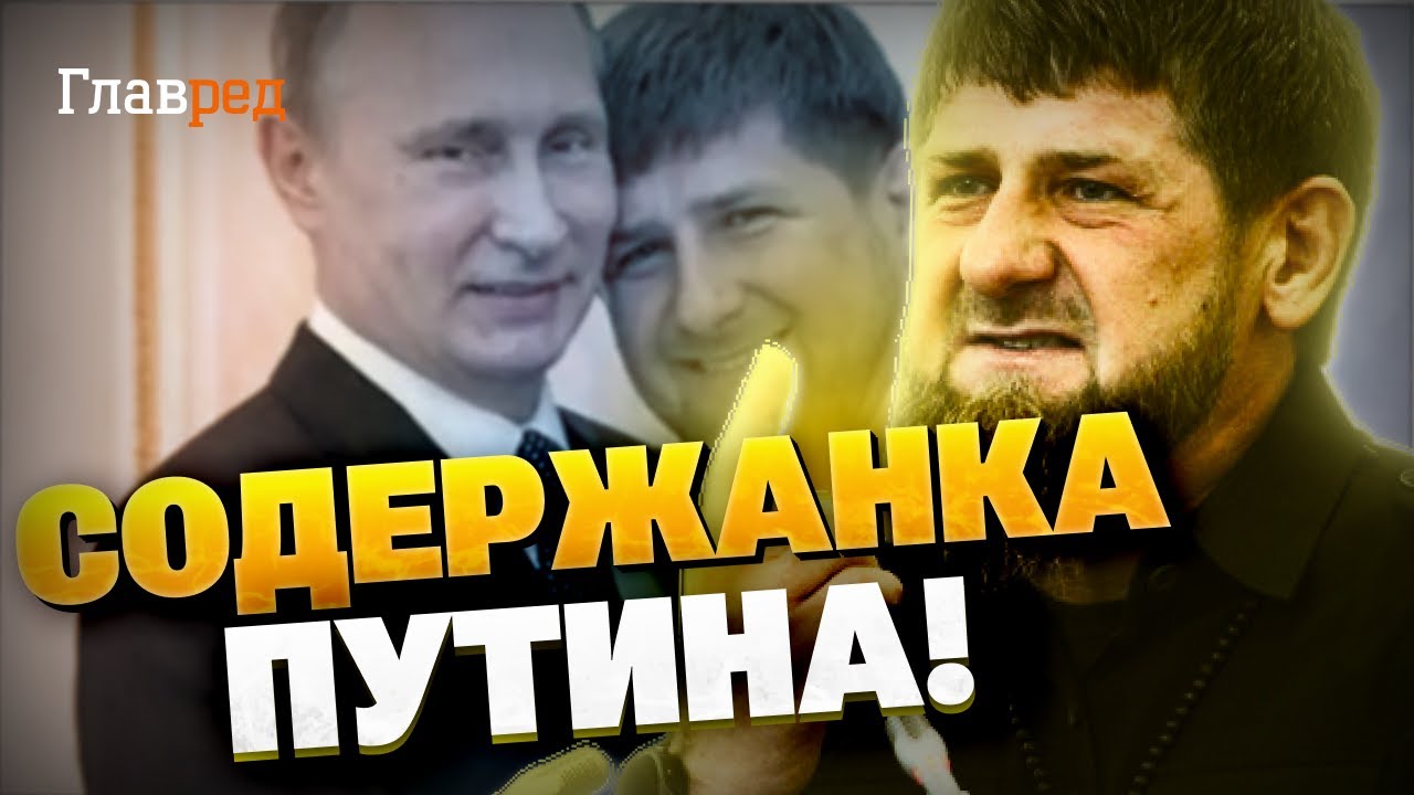 Только послушайте! Путин балует Кадырова! Как жирует Кадыров?