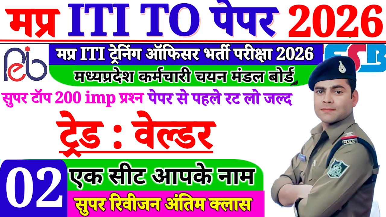 MP ITI Training Officer Exam 2026 | welder Full Practice Class| मप्र ITI To welder वेल्डर imp प्रश्न