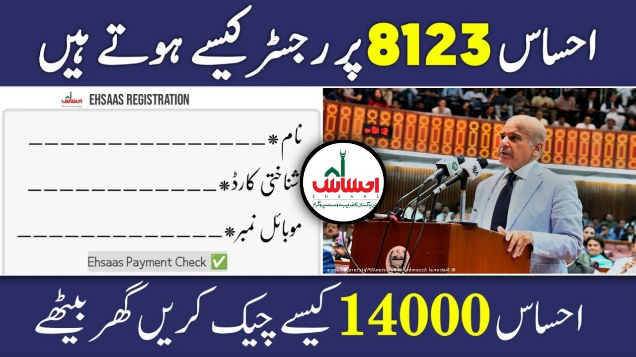 Ehsaas New Update 2022 | Ehsaas 14000 New Portal | Ehsaas Kafalat Registration Start