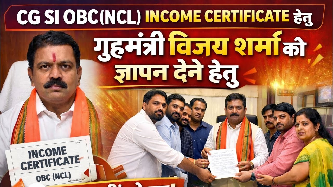 CG SI DV OBC (NCL) आय प्रमाण पत्र नहीं है तो क्या करे ? 