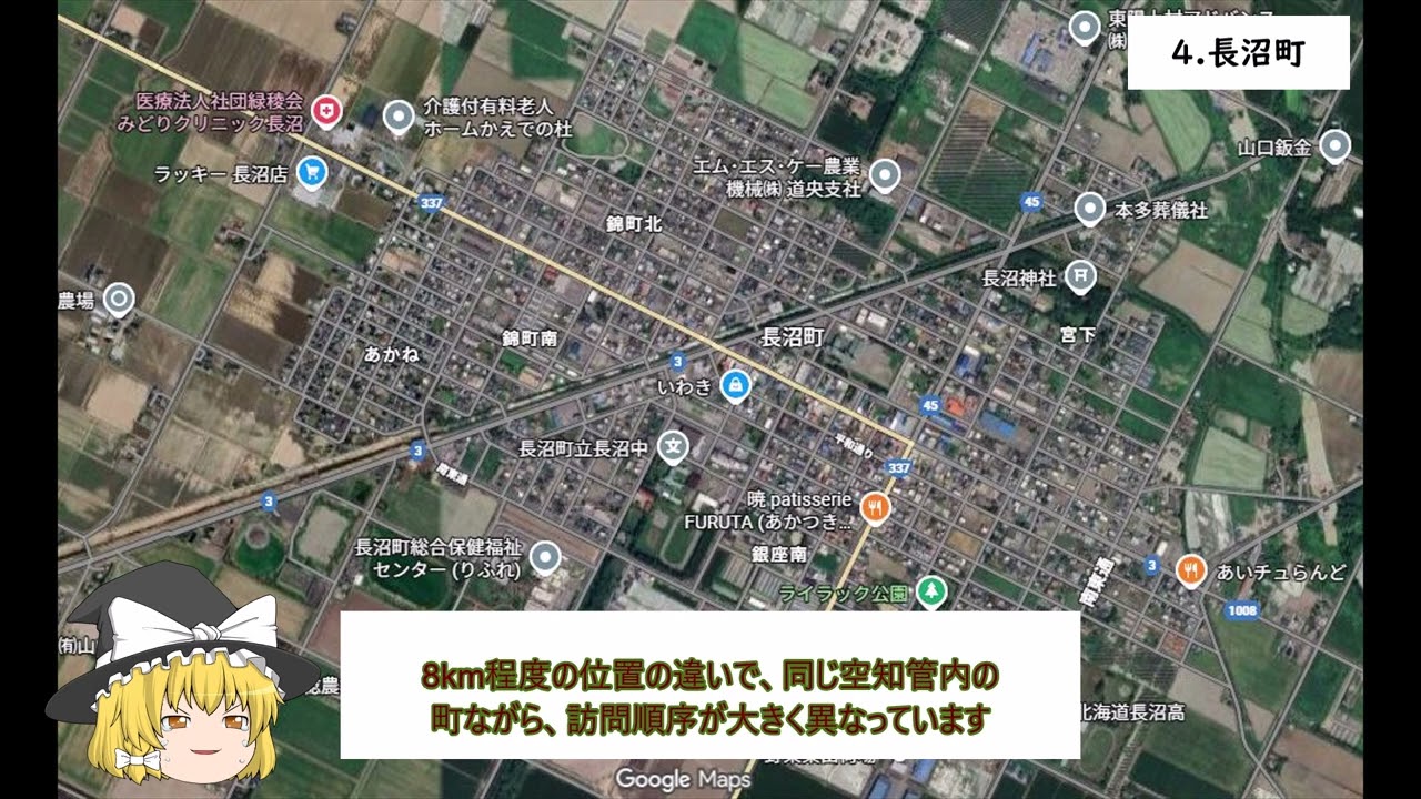 1954年市町村巡りパート1千歳から幌向まで