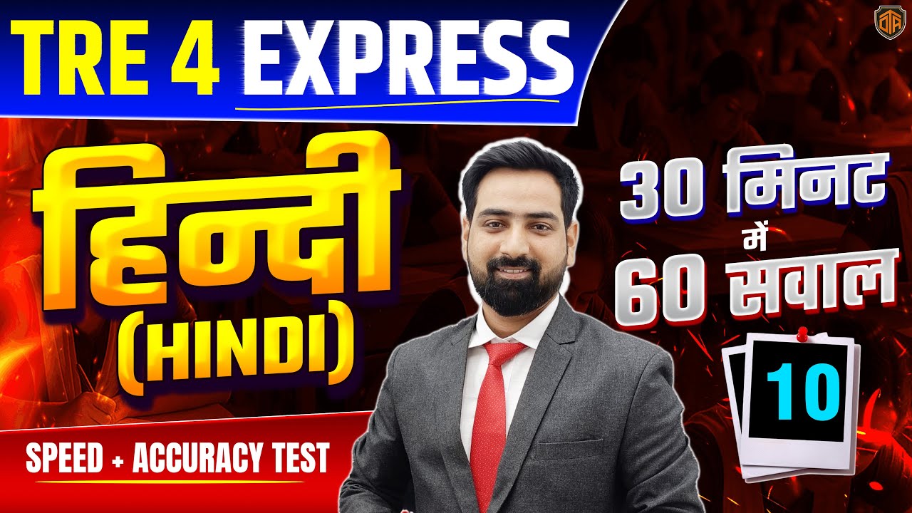 BPSC TRE 4.0 | Bihar Teacher Hindi MCQ | TRE 4 Hindi Class | TRE 4 Express | Jitendra Sir #bpsc