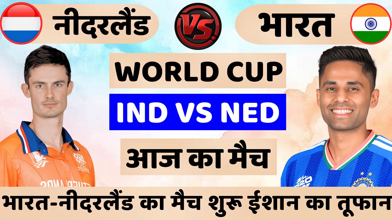 India vs Netherlands ICC T20 World Cup |अभिषेक का तूफान 🔥| Cricket Match Today #indvsned