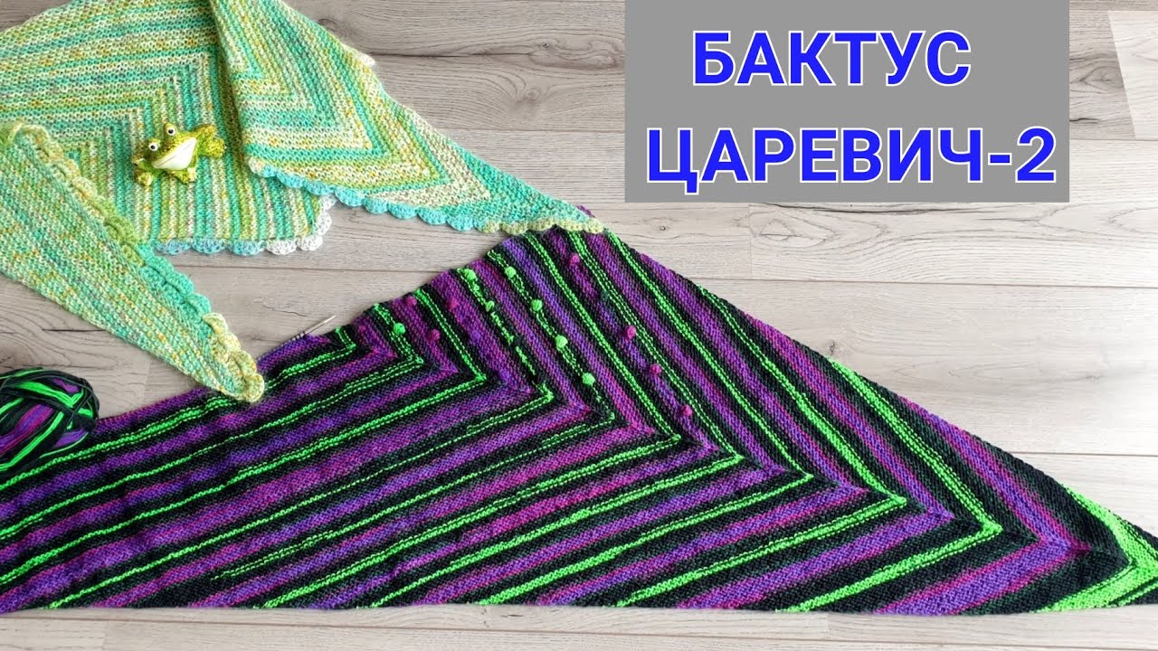 Бактус по схеме Царевич-1