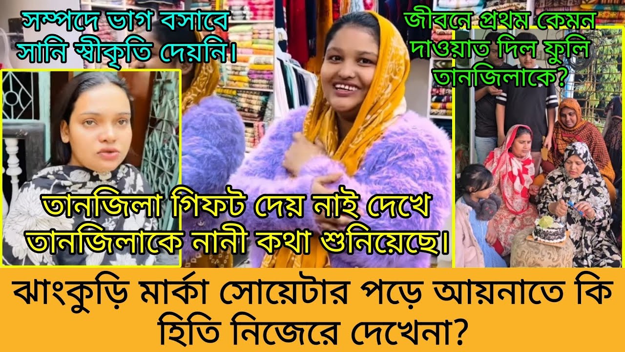 Bd Mom Tisha + Bangladeshi Vlogger Mim + Tanju. Bangla Therapy.