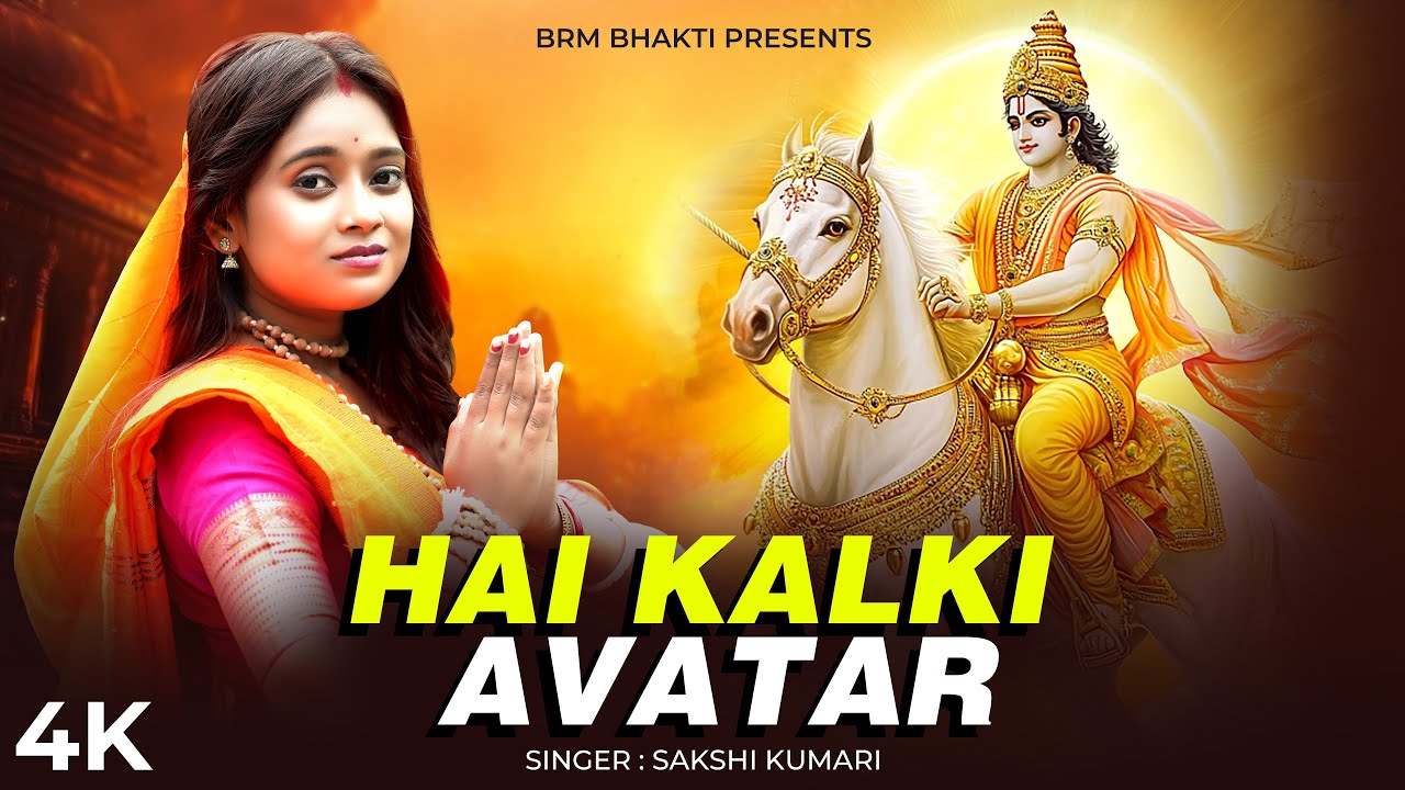 है कल्कि अवतार | Hai KalKi Avatar | Complete Sri Kalki Purana | Kalki Avatar | BRM BHAKTI | KalKi