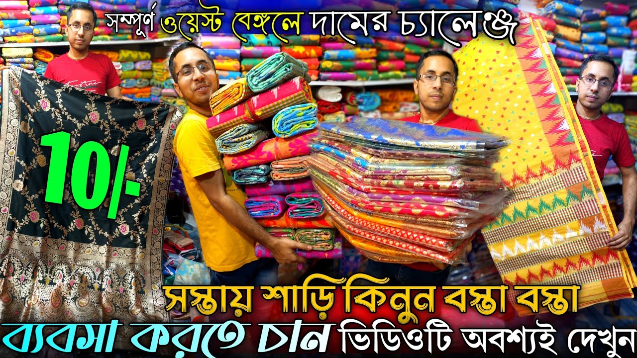 💯Gobinda Saree Cantre💥Santipur Wholesale Saree Market|Santipur Saree Market✓Saree Market In Santipur