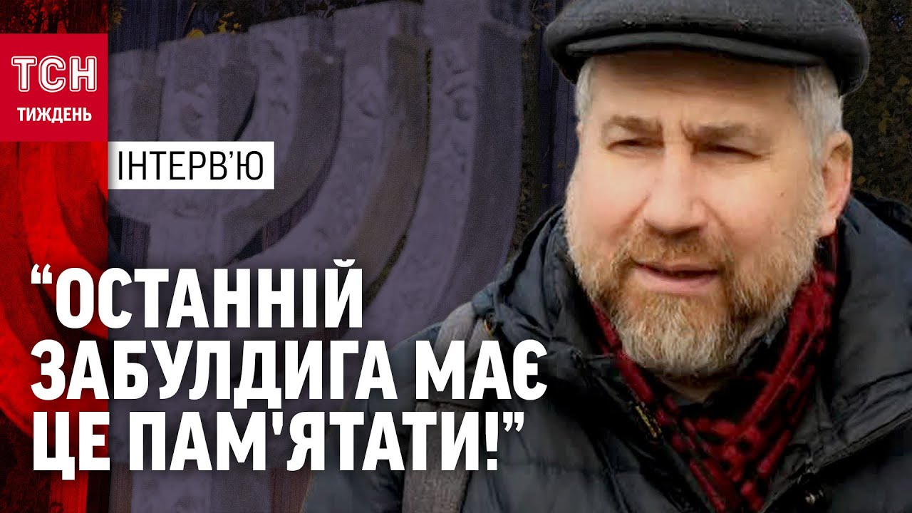 Чому історія Бабиного Яру - це історія брехні СРСР та Росії ? / ТСН.Тиждень