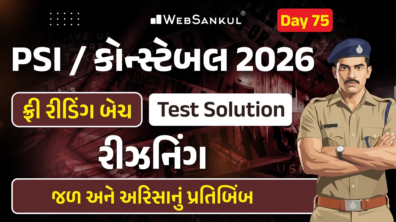 PSI / કોન્સ્ટેબલ રીડિંગ બેચ Test Solution | Day 75 | Reasoning | Gujarat Police Bharti