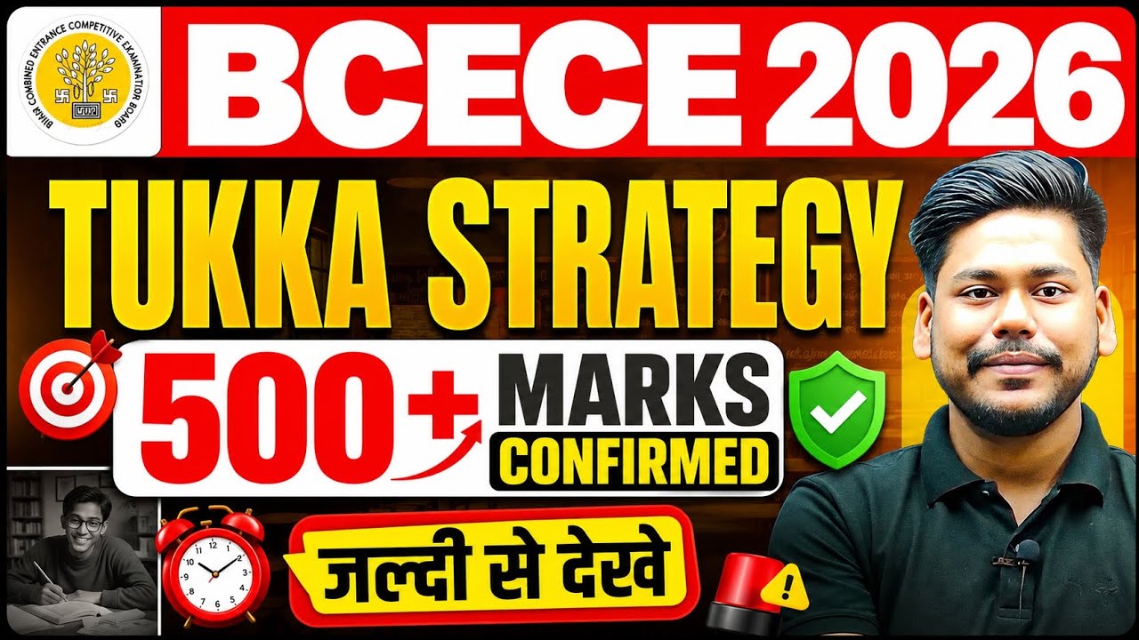 BCECE 2026 TUKKA STRATEGY || BEST TUKKA TRICK || PCB/PCM/PCMB/AGRI || BIHAR BCECE EXAM 2026