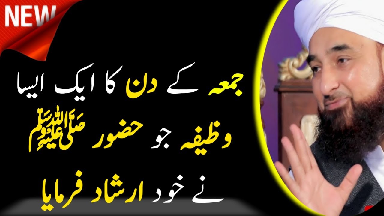 Jumma k din ka wazifa Jo HAZOOR S. A. W ny bayan farmya by Raza Saqib Mustafai ¦ leatest new bayan