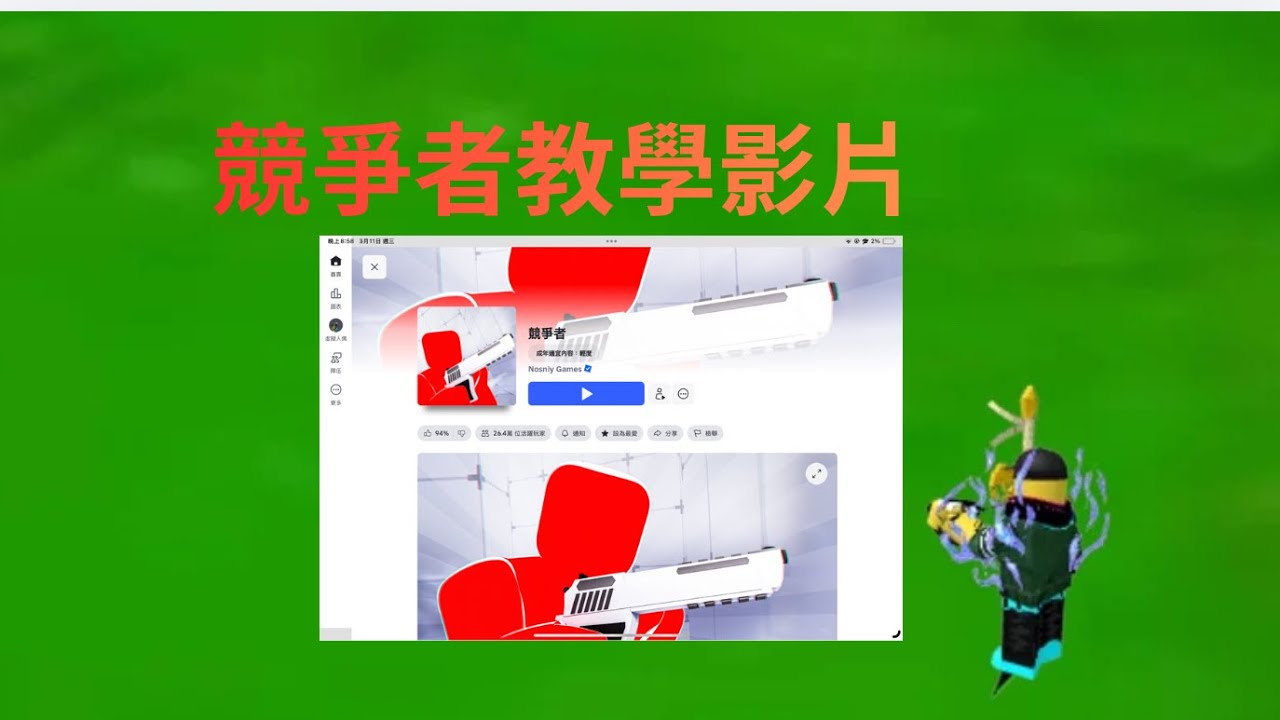 競爭者新手教學影片