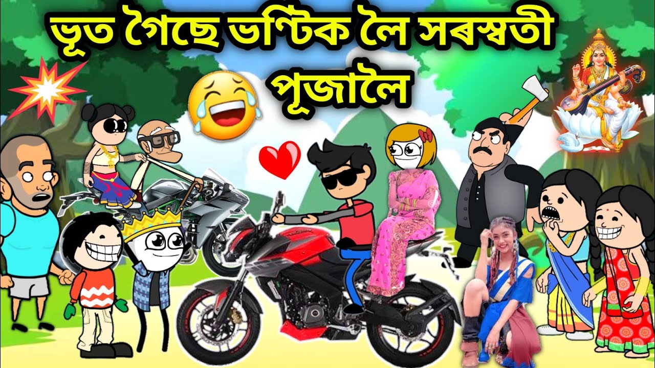 সৰস্বতী পূজা😂/Assamese story/Comedy Saraswati Puja Story/assamese Cartoon/Saraswati puja Funny video