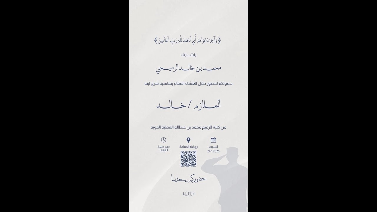 حفل الرميحي ٢٤-١-٢٠٢٦