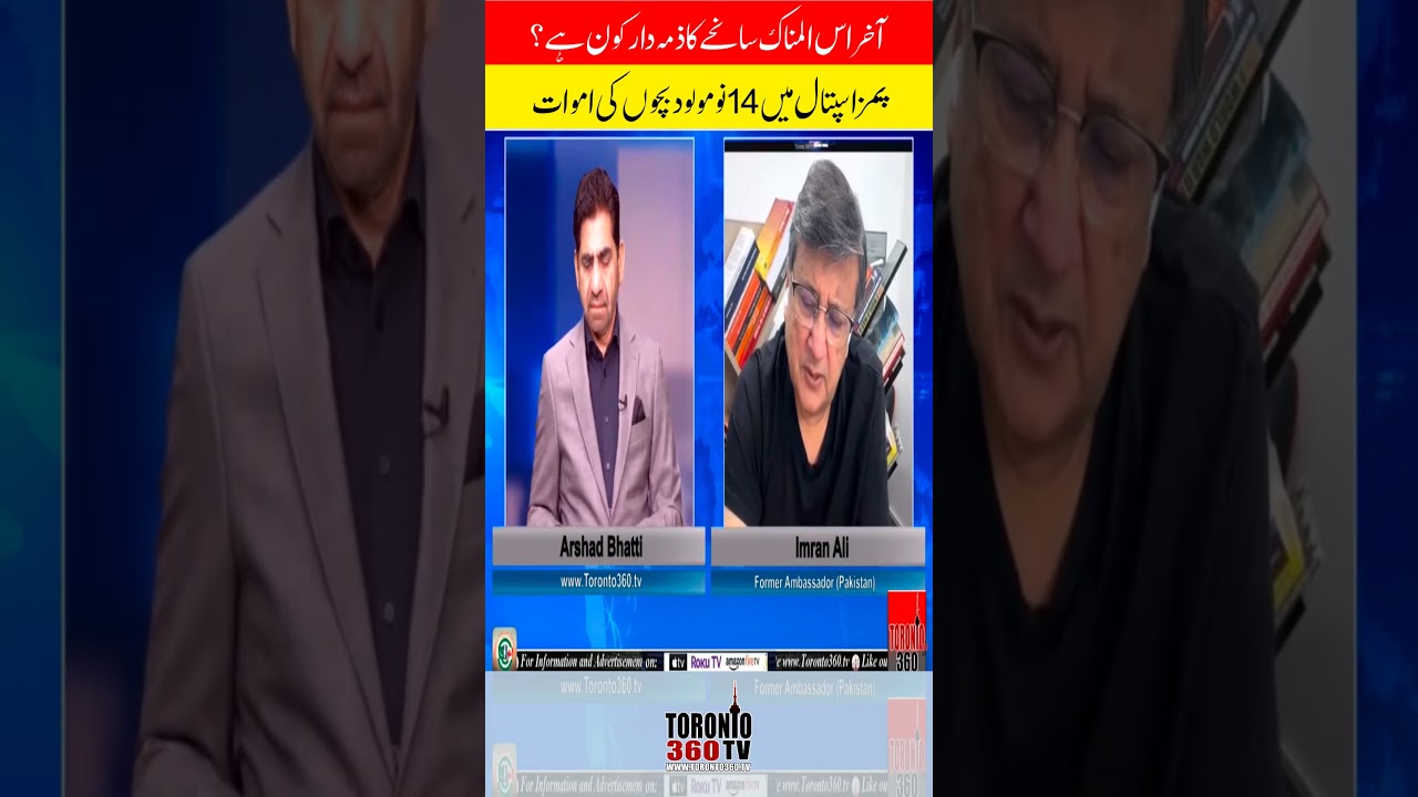 PIMS Hospital Tragedy: 14 Newborns Lost | Healthcare System Under Fire