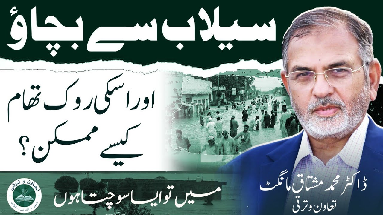 Flooding in Pakistan | What You Can Do | Flood Prevention and Control | Dr. Muhammad Mushtaq Mangat