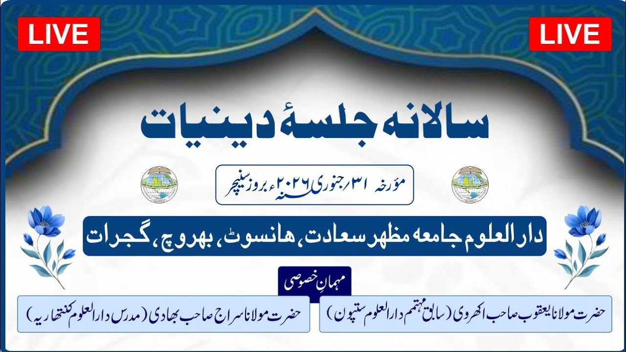 🔴 LIVE 🔴 DEENIYAT JALSA | JAMIA HANSOT | #deeniyat #program #quran #muhammad #islam #masjid #allah