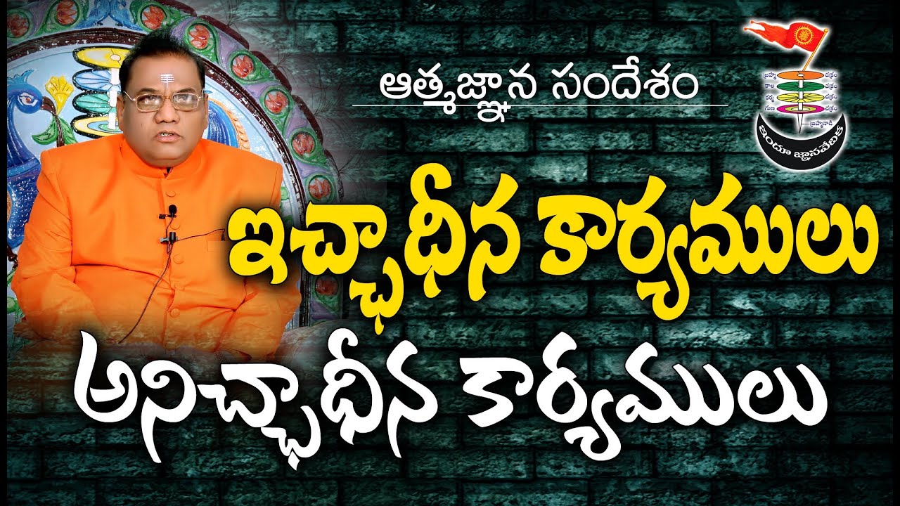 Ichadheena Anichadheena kaaryamulu | (21-11-2010)  Thraithasiddantham