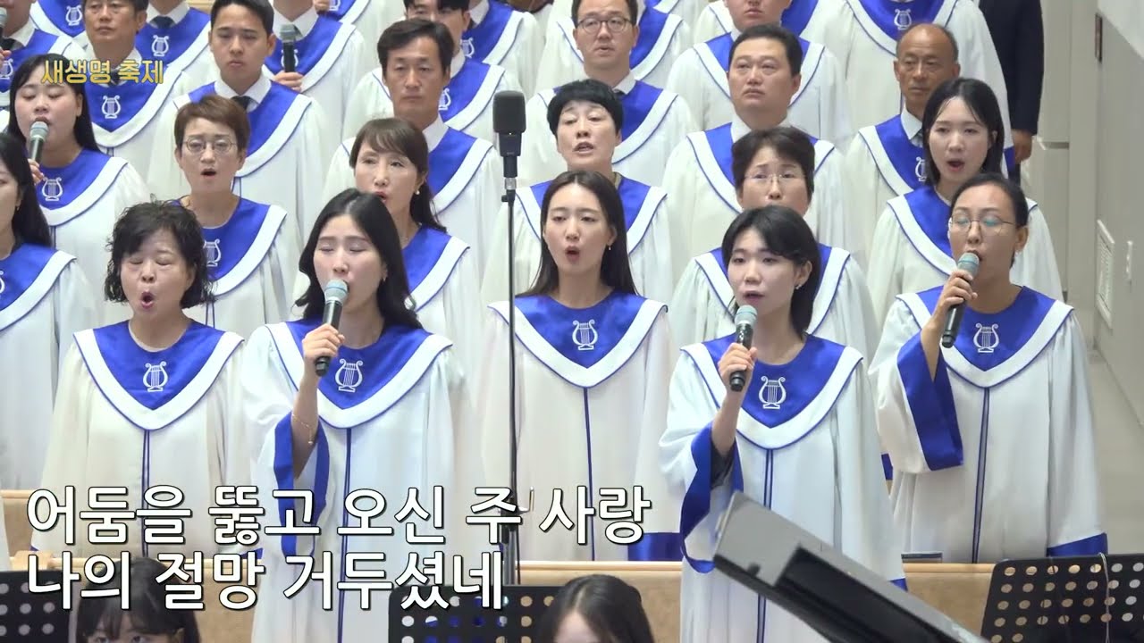 250928 | 할렐루야찬양대 | 주 예수 나의 산 소망