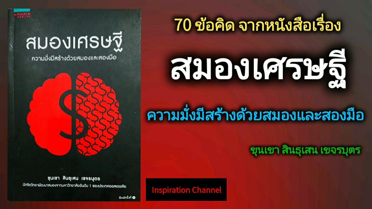 70 ข้อคิด​ หนังสือ​