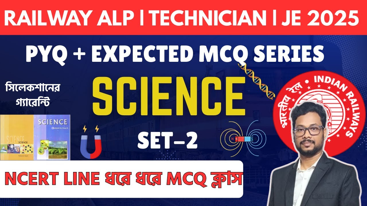 RAILWAY EXAM 2026 || SCIENCE MCQ || SET-2 || ALP/TECHNICIAN 2025 ||  NCERT BASED PYQ + EXPECTED MCQ