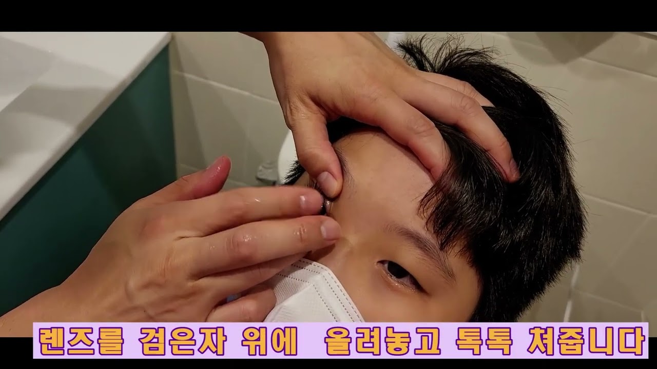 안과의사 아빠의 드림렌즈 껴주기 2탄