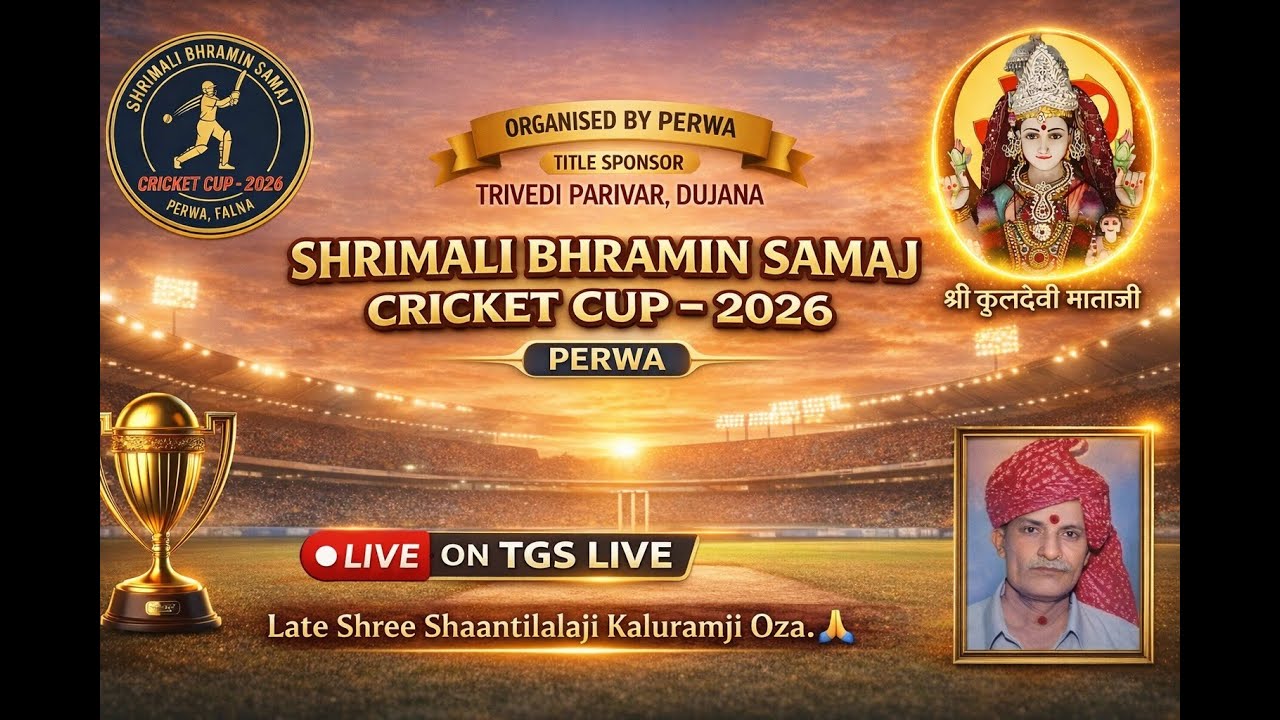 SHRIMALI BHRAMIN SAMAJ CRICKET CUP &ndash; 2026 PERWA Late Shree Shaantilalaji Kaluramji #tgslive #cricket
