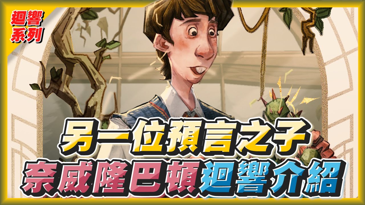 奈威迴響｜哈利波特：魔法覺醒｜新手須知！最詳細的迴響介紹！｜CHIH 小池