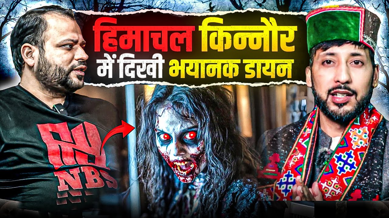 किन्नौर की चुड़ैल का आतंकl|Horror Story of Kinnaur,Himachal horror story |@NarrateBySunil23