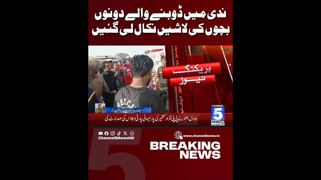 Bodies of Two Drowned Children Recovered from River | Breaking News | Channel5NewsHD
