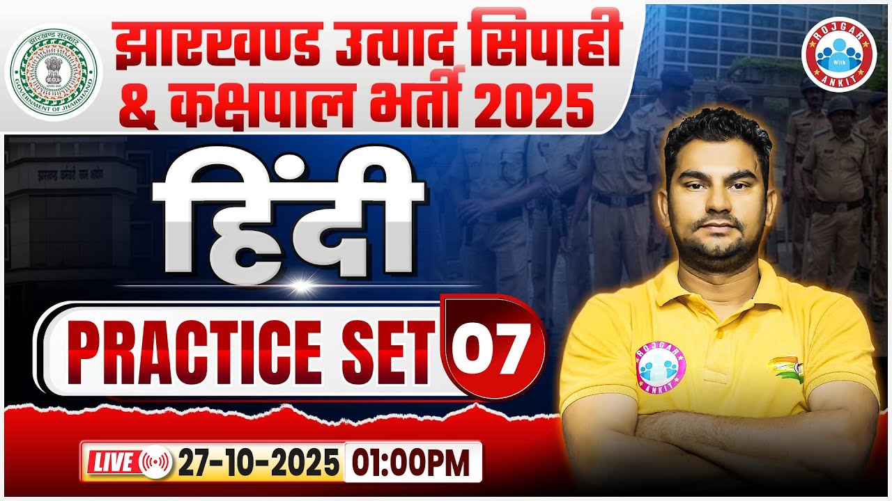Jharkhand Kakshpal Vacancy 2025 | Jharkhand Utpad Sipahi Hindi Class | Hindi Practice Set 07