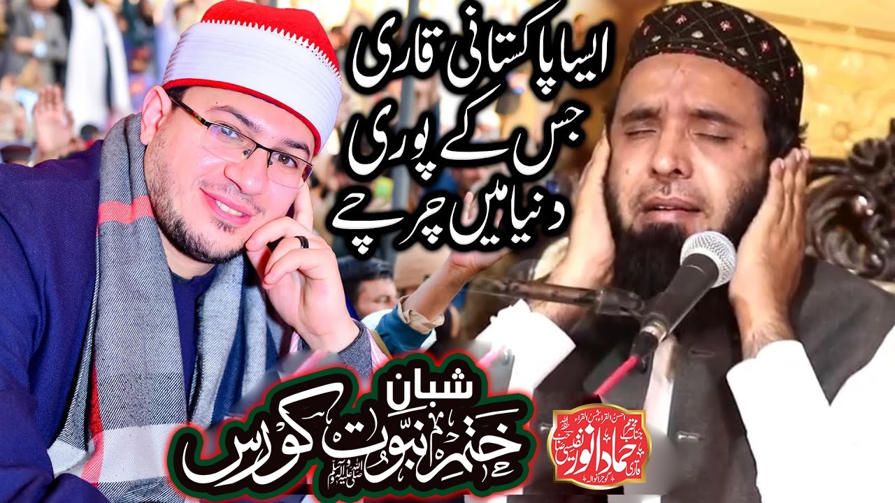 Tilawat e Quran Pak | Qari Hammad Anwar Nafisi | Shaban Khatm e Nabuwwat Course | Lahore