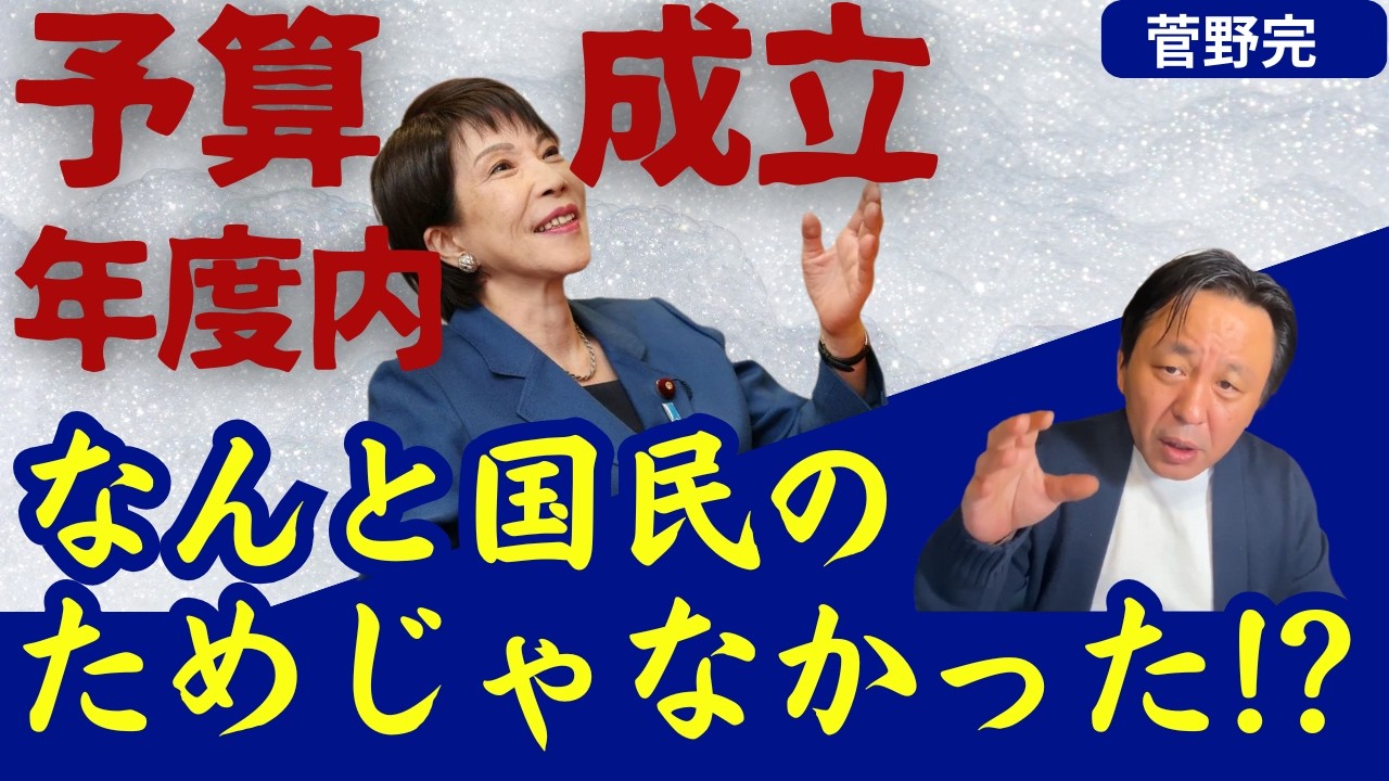 高市総理はなぜ予算の年度内成立にこだわるのか？国会審議を省いてでも通したい理由と総理の病状!!!