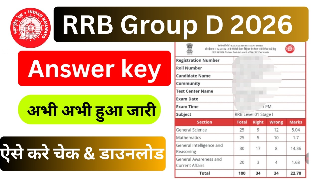 Group D Answer key Dowload kaise Kare||RRB Group D Answer Key 2026💯✅
