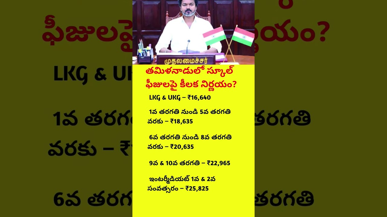 Tamil Nadu CM Vijay's Big Decision on School Fees? New Fee Limits for Private Schools Explained