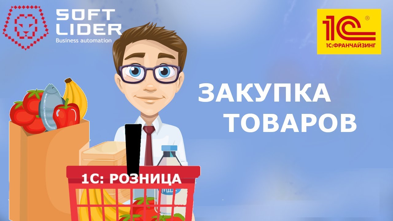 Закупка товаров в 1С: Розница для Молдовы 2.2