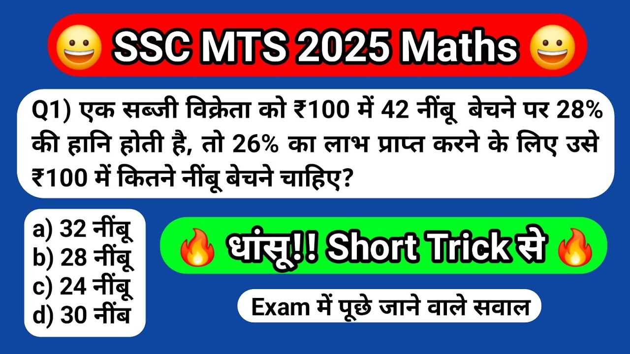 SSC MTS Maths 2025 || SSC MTS 2025 || SSC MTS Maths Classes 2025