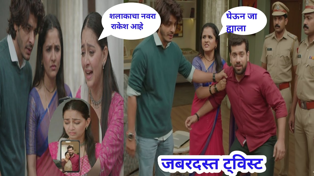 राकेशच्या विरोधात अंजलीला पुरावा मिळाल्यानंतर राकेश जाणार पोलिसांच्या ताब्यात tu hi maza mitva 