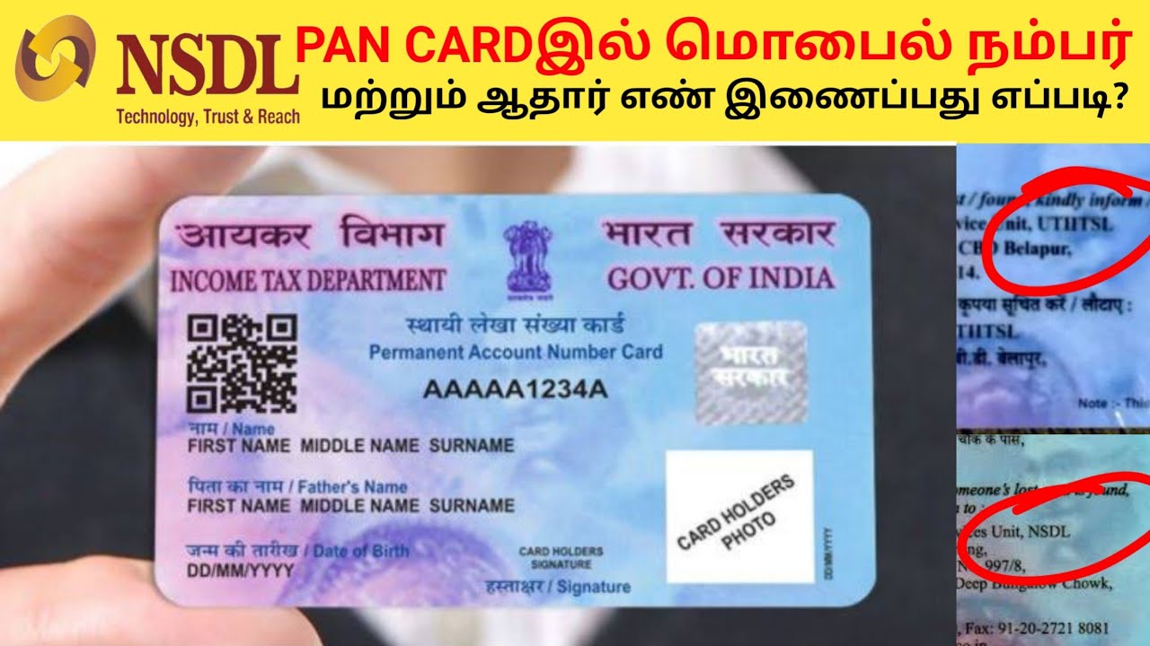 How to Add Mobile Number in PAN CARD?