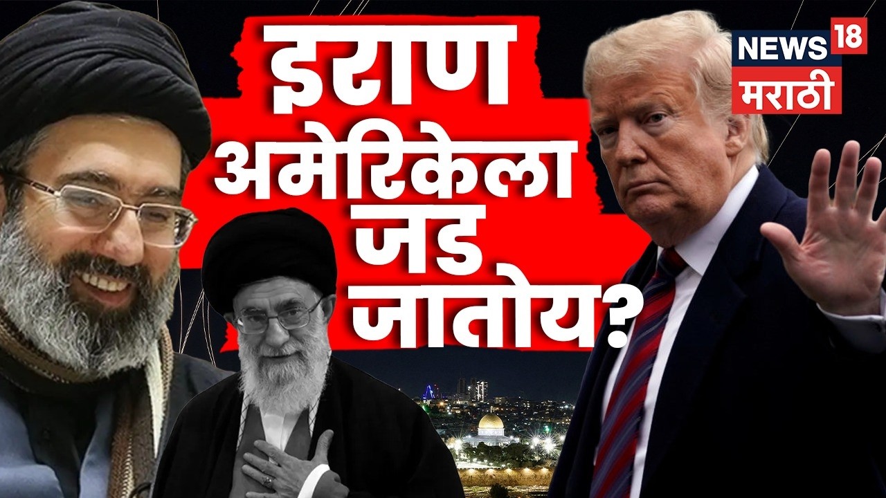 Israel Iran War | अमेरिकेची शस्त्रं संपणार? इराणसोबतच्या युद्धात व्हाईट हाऊससमोर मोठं संकट! | N18G