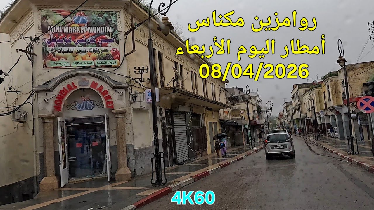 MEKNES AUJOURD'HUI MERCREDI 08 AVRIL 2026