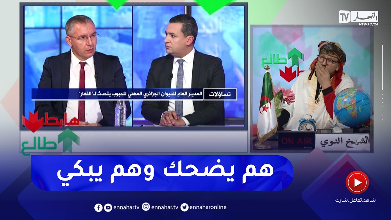 شاهد كيف علق النوي على تصريحات رئيس ديوان الحبوب بالنيابة حول نفاذ مخزون الحمص بسبب الڨرنطيطة
